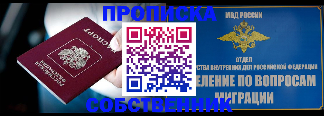 временная регистрация в Крымске