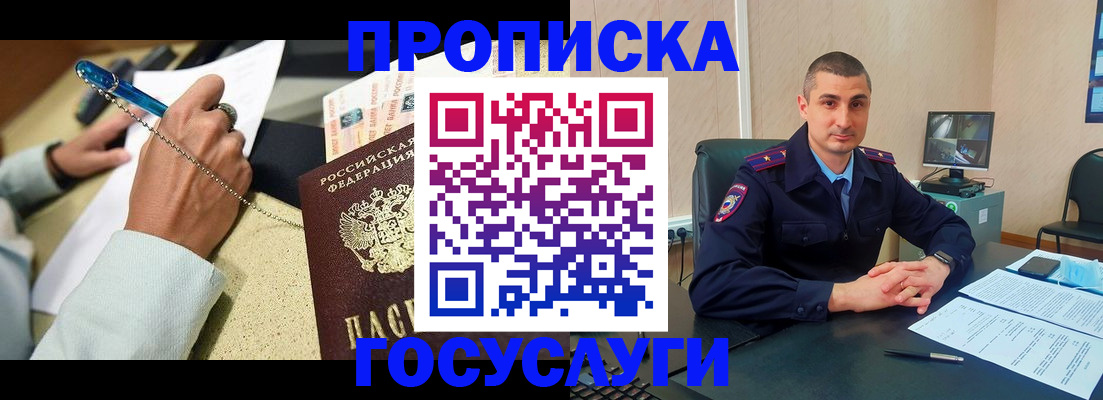 временная регистрация в Крымске