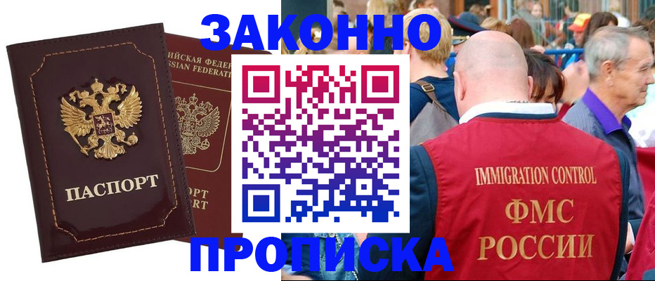 прописка паспорт в Крымске