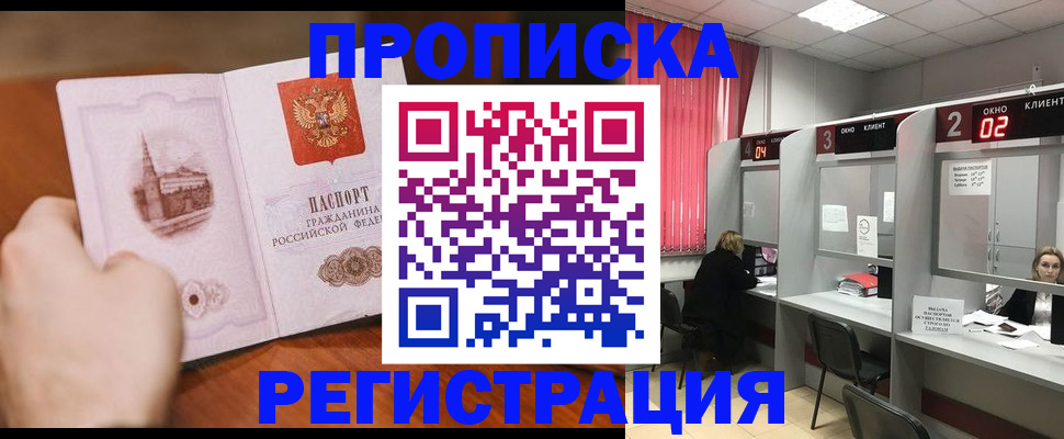 временная регистрация для школы в Крымске