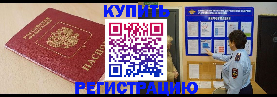 регистрация в Крымске
