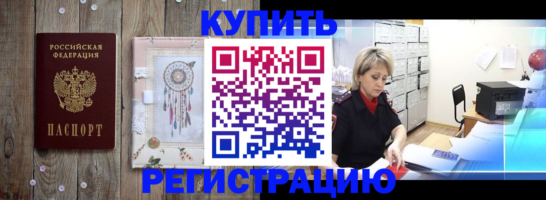 прописка в Крымске